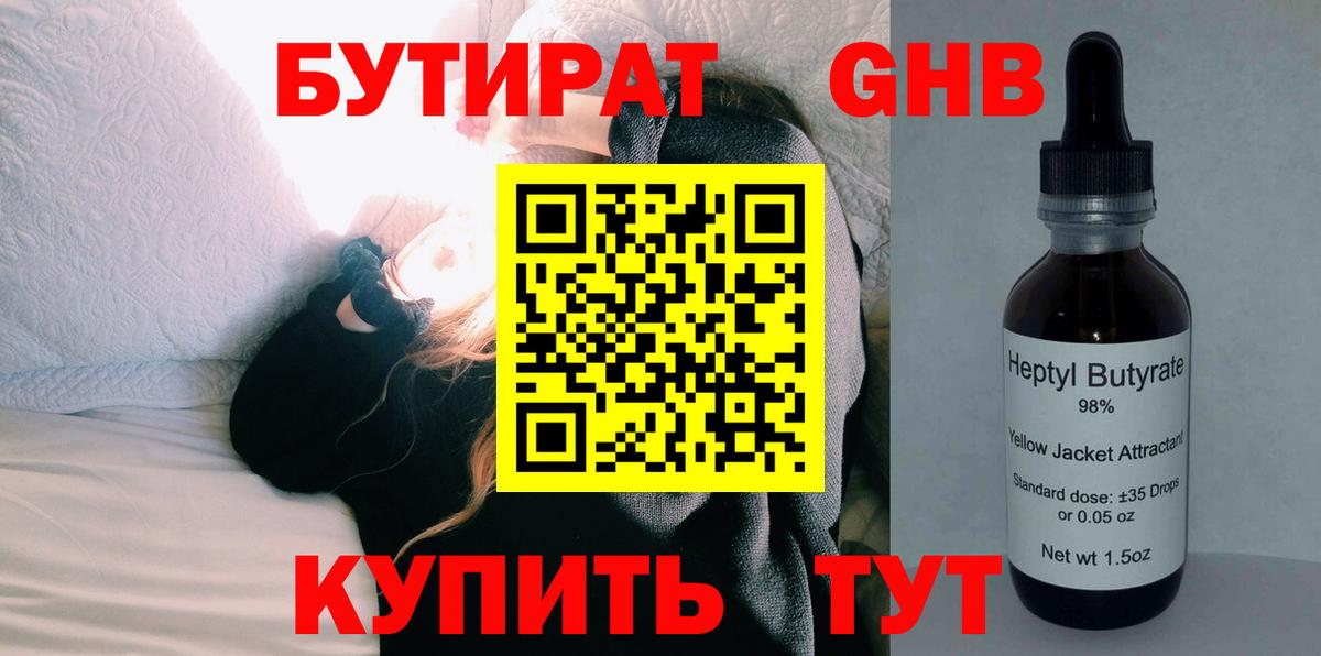 Бутират BDO  Вход с VPN  Осинники 