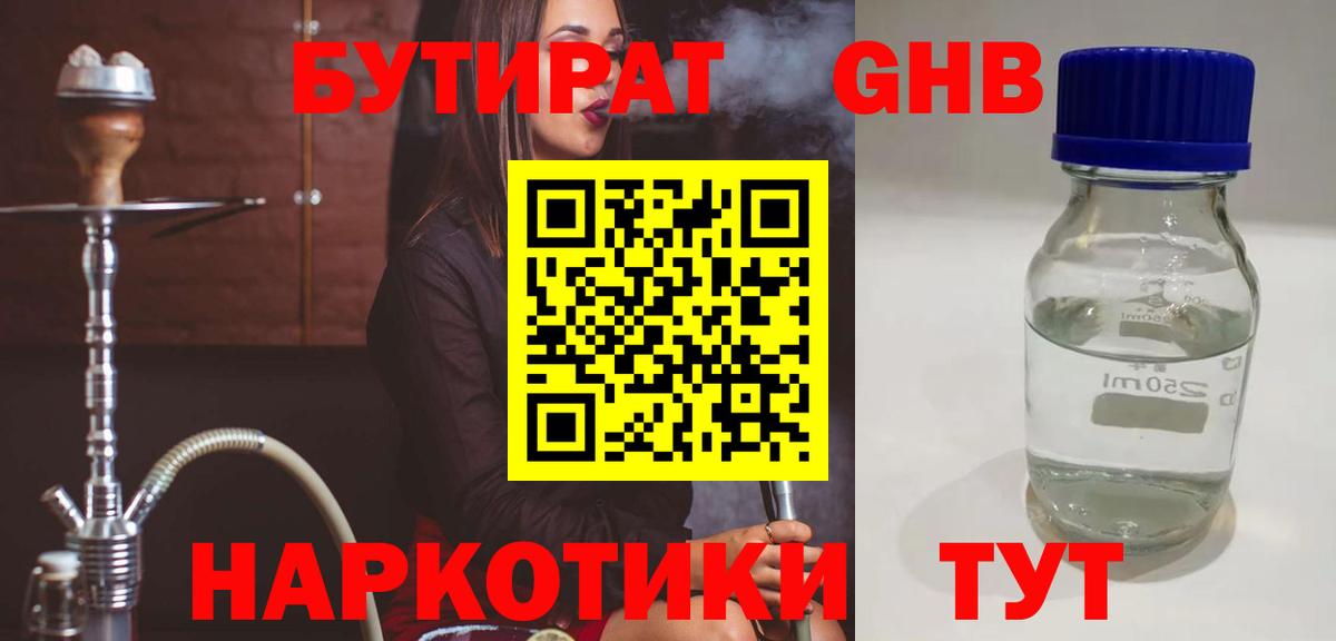 БУТИРАТ BDO 33% Осинники