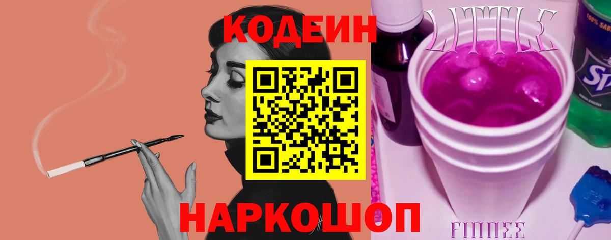 Кодеиновый сироп Lean Purple Drank  Кодеиновый сироп Lean напиток Lean (лин)  Вход с VPN  Осинники 
