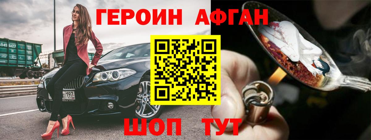 Героин VHQ Осинники