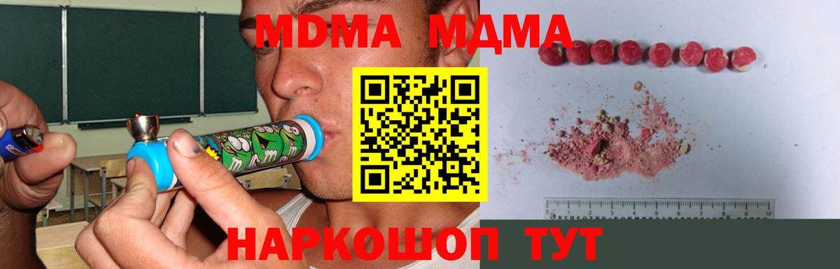 Осинники  МДМА VHQ  Вход с VPN  МДМА  MDMA crystal 